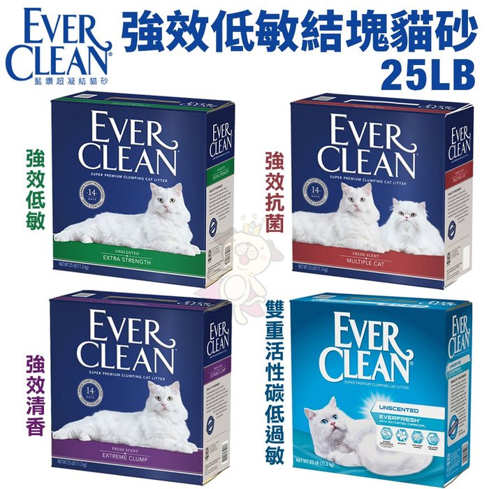 ✨橘貓MISO✨🚚免運🚚【單盒】Ever Clean藍鑽 強效低敏結塊貓砂25LB(11.3kg) 低過敏 礦砂 貓砂