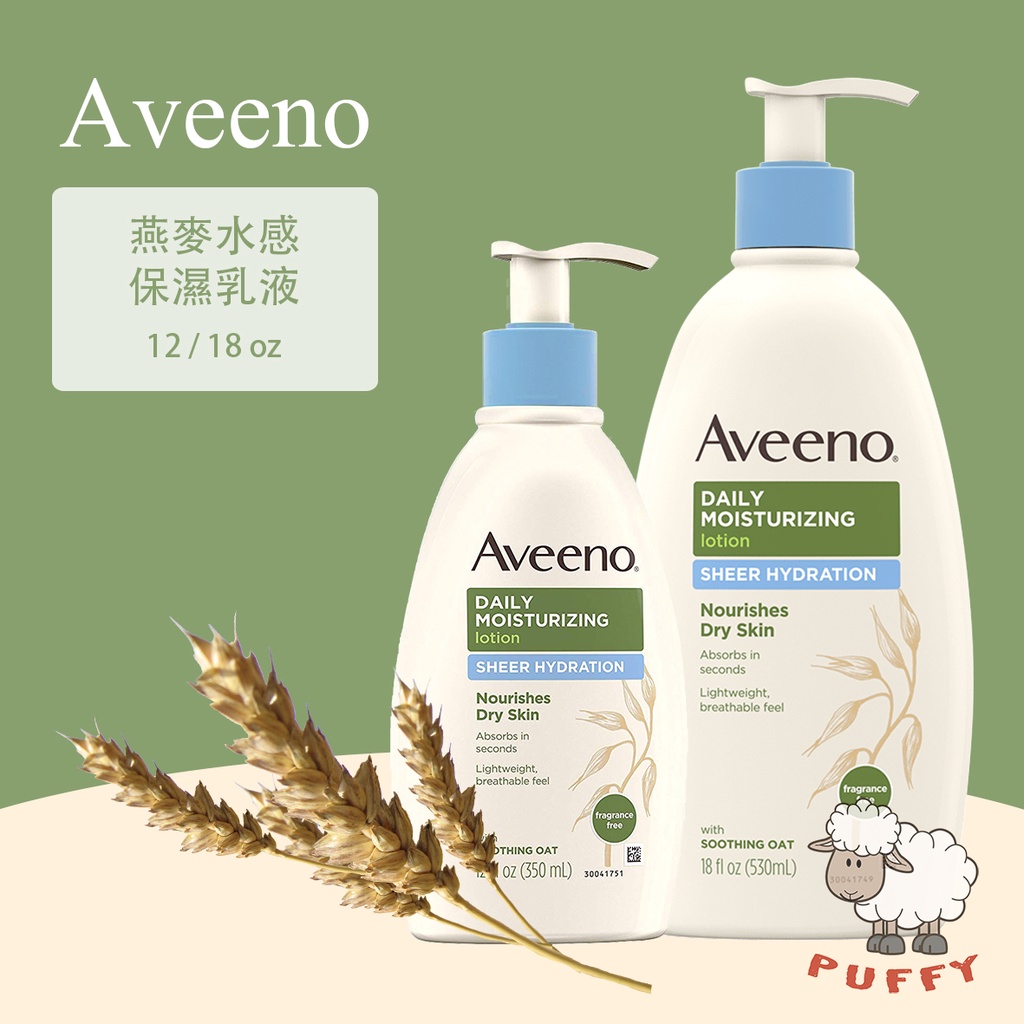 Puffy小舖 Aveeno 燕麥水感保濕乳液 530ml 輕透不油膩 長效保濕 潤膚乳