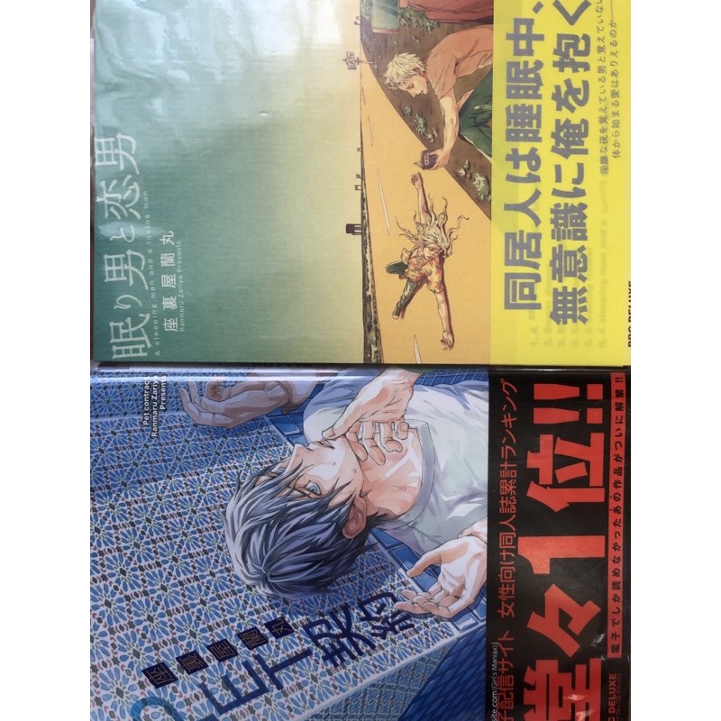 蘭丸pet契約睡眠男與戀愛男日文版含書封書套 蝦皮購物
