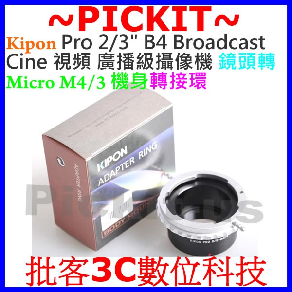 KIPON B4 2/3" 英吋電視鏡廣播鏡鏡頭轉Micro BLACK MAGIC M4/3相機身轉接環B4-M4/3