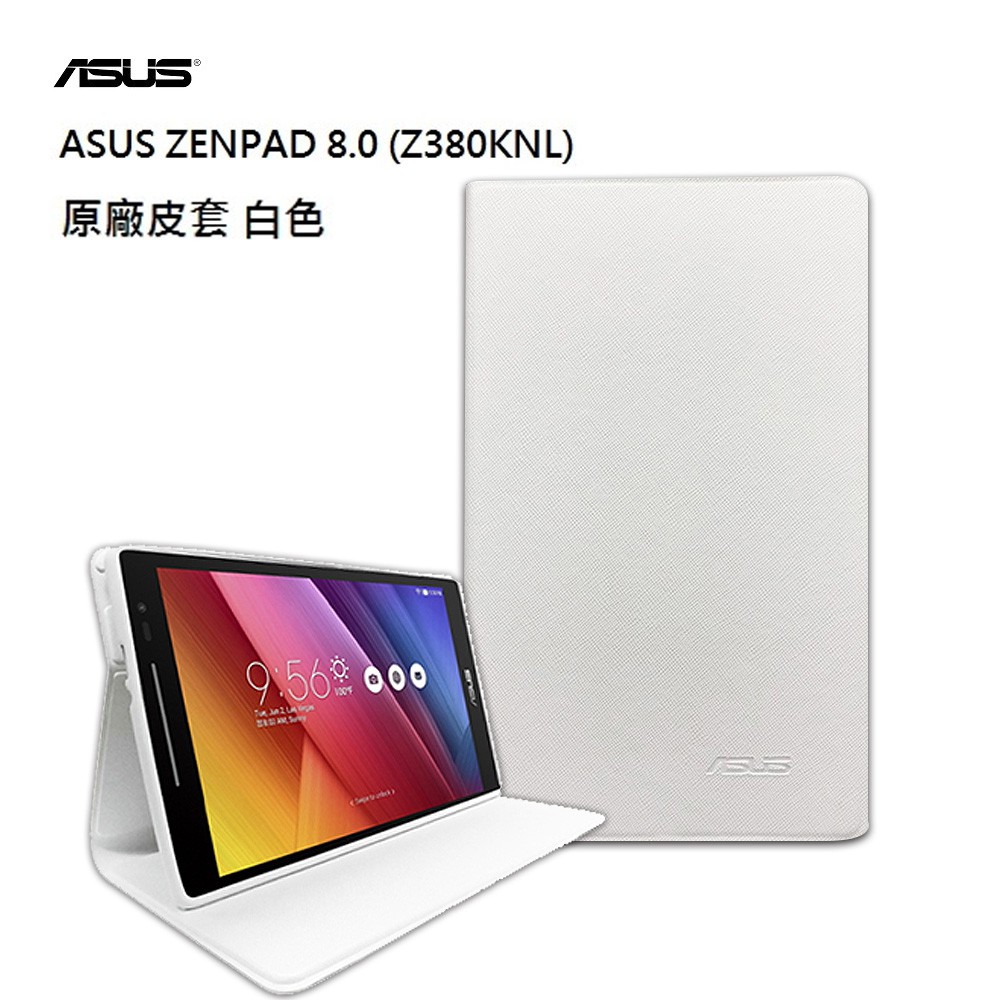 華碩 ASUS ZENPAD 8.0可立式皮套 白色 適用Z380C/Z380KL/Z380M/Z380KNL 廠商直送