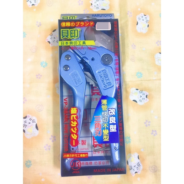 日本 貝印 VP-36 三角刃 改良型 薄管快切不變型 水管剪刀 切管刀