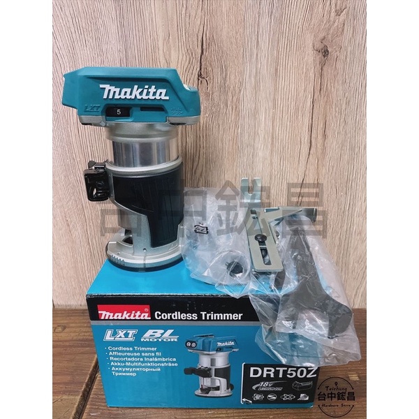 【台中鋐昌】公司貨附保固卡 Makita 牧田 18V 無刷 修邊機 DRT50Z 木工 裝潢 木工修邊機 路達 雕刻機