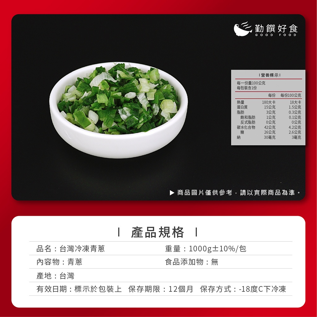 勤饌好食 台灣冷凍青蔥 1000g 10 包 附發票蔥蔬菜蔥油餅蔥仔蔥爆蔥油蔥v19a4 蝦皮購物