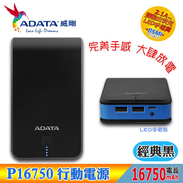 【J.X.P】ADATA 威剛 P16750 行動電源 16750mAh(經典黑) LED 手電筒 多重電路防護機制