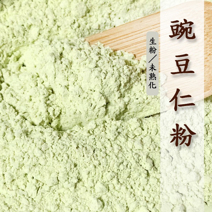 青豆仁粉/豌豆仁粉【生粉】烘焙材料《健康豆養生堅果》