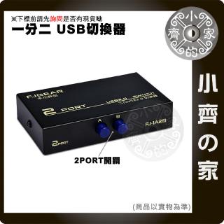 2Port USB切換器 USB共享器 機械式 USB2.0 印表機 讀卡機 手動切換器 小齊2