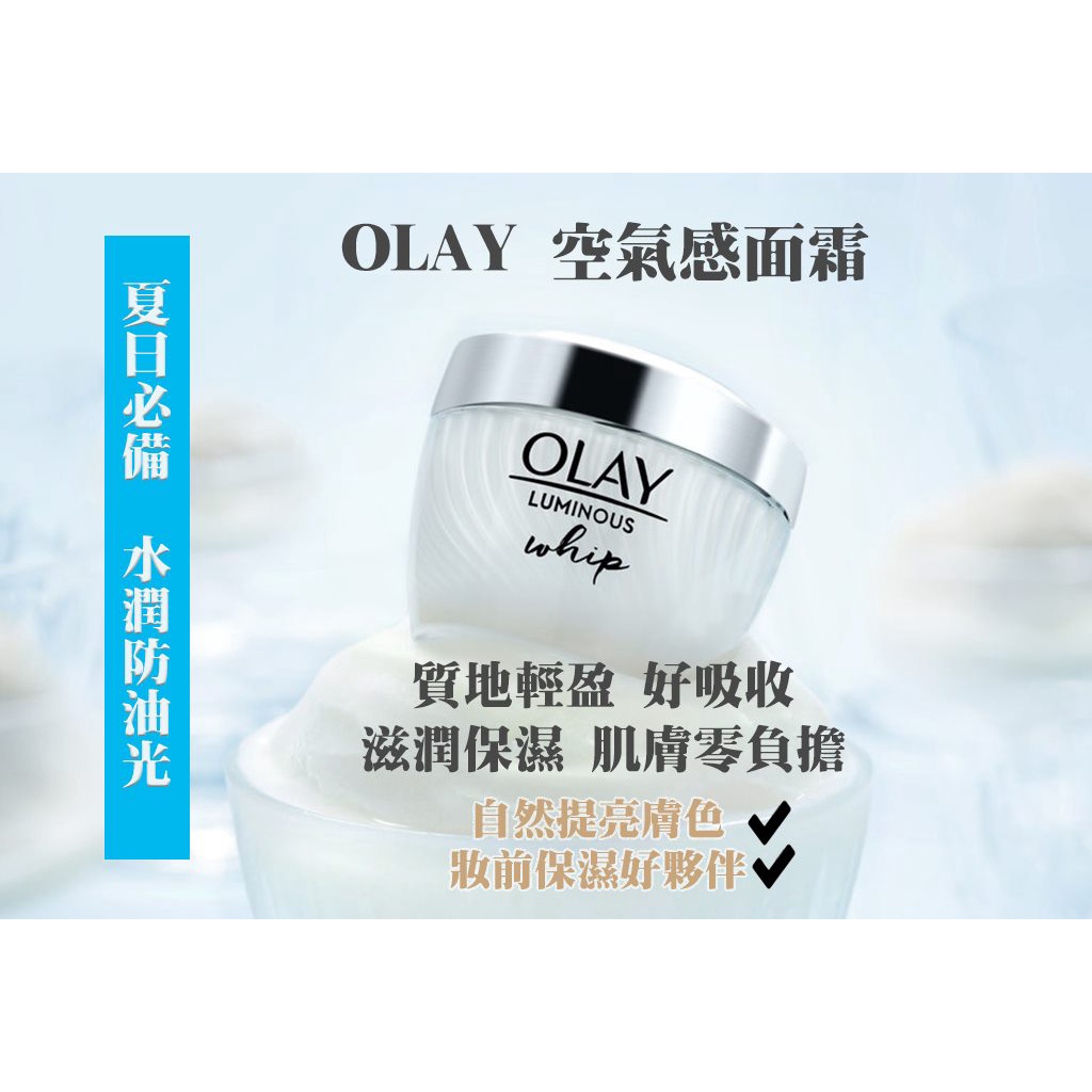 Olay 空氣感面霜 48ml (美式賣場下架商品，請閱讀購買須知，謝謝!)