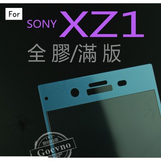 SONY XA2 XZ1 XZS XZ Premium XA1日本旭硝子 全膠滿版疏水疏油無全覆蓋9H防刮鋼化玻璃保護貼