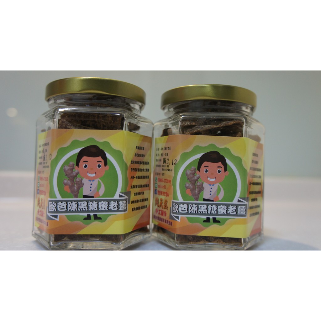 歐爸陳 黑糖蜜老薑 手炒黑糖薑片 小農契作 推薦 花蓮 在地 手作商品 純天然  原始點 老薑