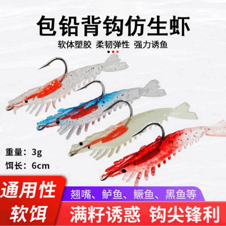 【現貨24小時發貨】6cm/3g 蝦型軟餌 帶釣魚鉤 包鉛魚 軟蟲軟餌 路亞假餌 波爬路亞 vib 顫泳 多節魚 釣具