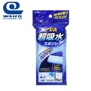 【WAKO】E-043 PVA除霧超吸水海綿 車用清潔 -goodcar168