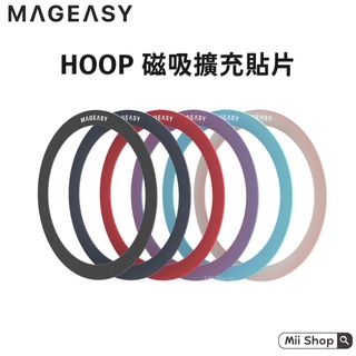 【出清特價】MAGEASY HOOP 磁吸擴充貼片 MagSafe 引磁片 強磁貼片 超薄金屬鐵圈 導磁片 磁吸環