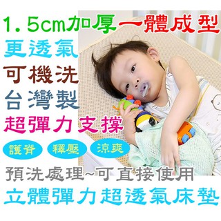 台灣製可訂做/定做🌟水洗防螨嬰兒床床墊 比奇哥 GIO 更好 超透氣排汗床墊 透氣涼墊 立體超透氣涼墊 超涼感嬰兒床墊