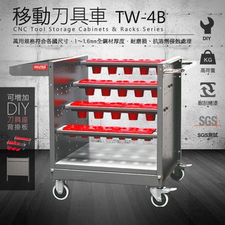 【Industry工業】 專業型刀具車 TW-4B 刀具座28格 1置物抽屜 電動工具 空油壓器材 焊接器材 工安 五金