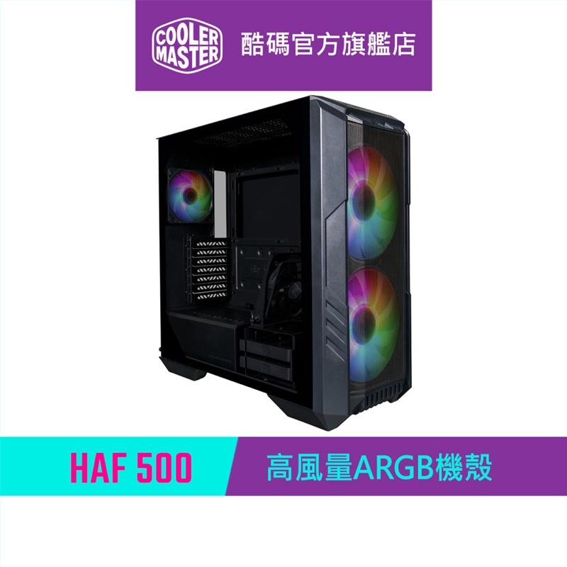 Cooler Master 酷碼 HAF500 ARGB 機殼 黑色