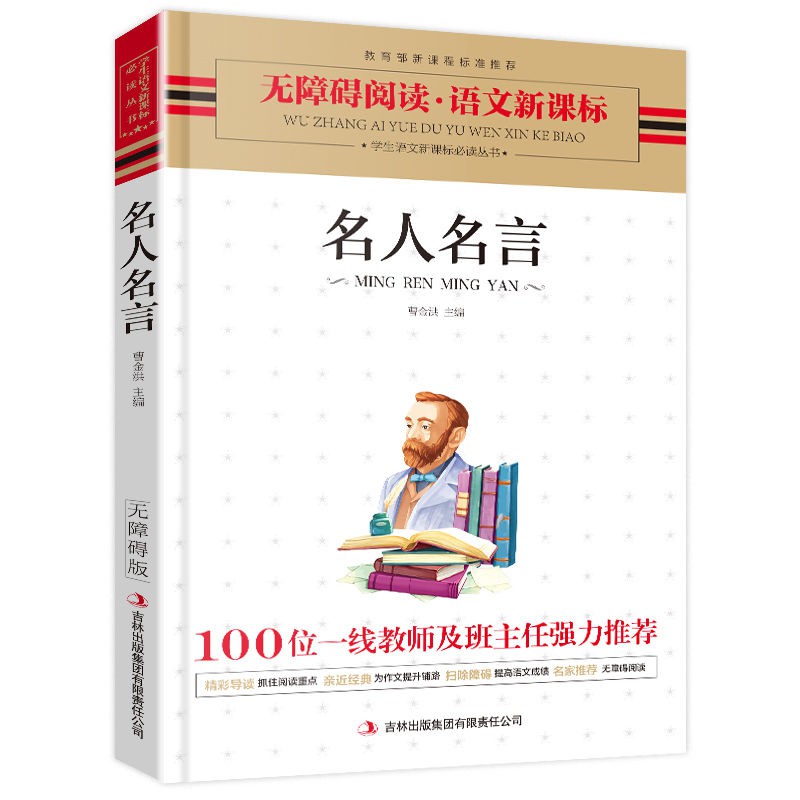 名人名言正版兒童成長勵志故事書青少年正能量書籍中小學生課外書 蝦皮購物