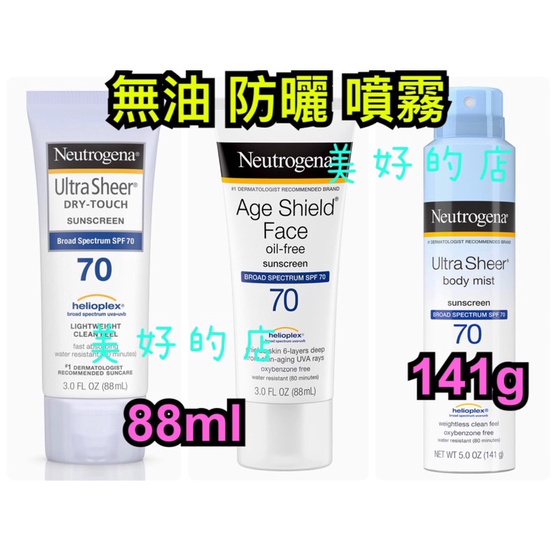 露得清🇺🇸SPF70 臉部 身體 防曬乳 SPF 110 清爽無油防水 Neutrogena 防曬 噴霧 中文標