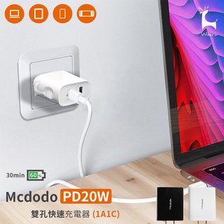 Mcdodo CH-867 麥多多 20W大功率快充頭 PD20W+QC3.0雙口閃充 雙孔Type-C+USB充電器