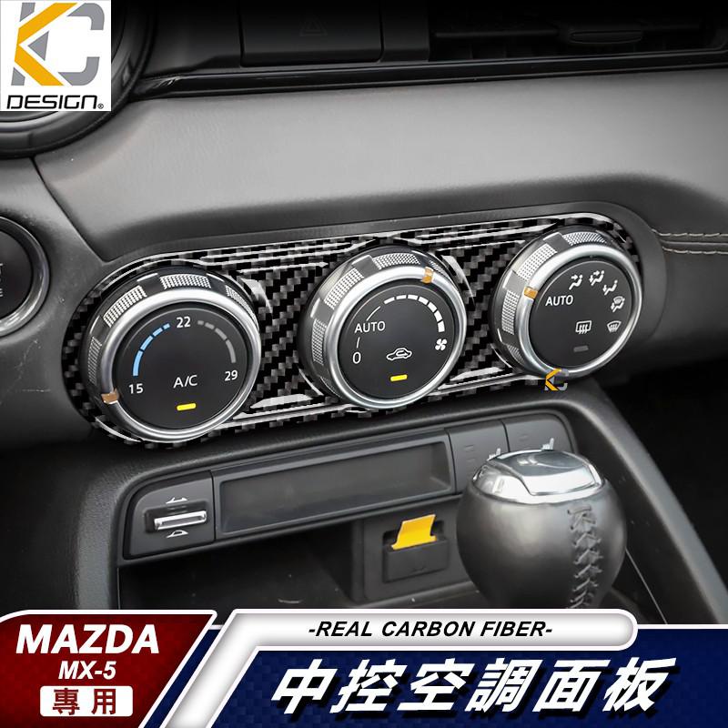 真碳纖維 MAZDA MX-5 MX5 MX 5 中控 空調 排檔貼 碳纖維 中黃燈 貼 音響 汽車百貨 車用 廠商直送