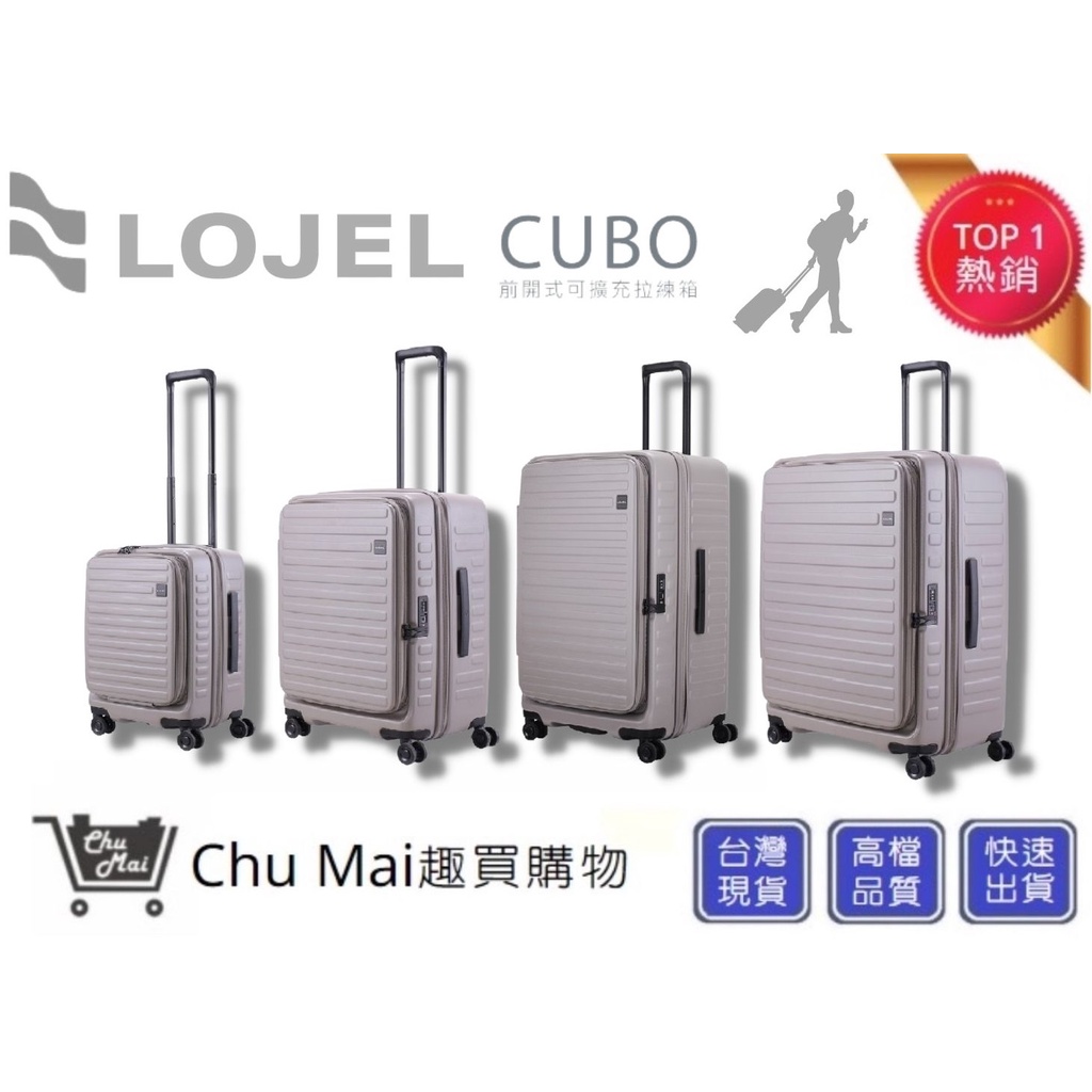 【LOJEL CUBO】升級版-大地灰 C-F1627 CUBO 前開擴充箱 行李箱(四款尺寸)(免運)｜趣買購物