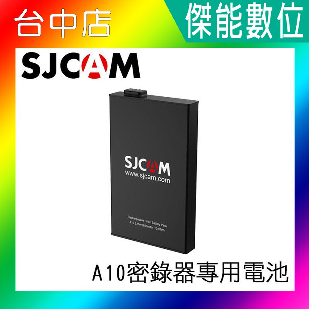 【領券免運】SJCAM【A10 原廠電池】A10密錄器專用