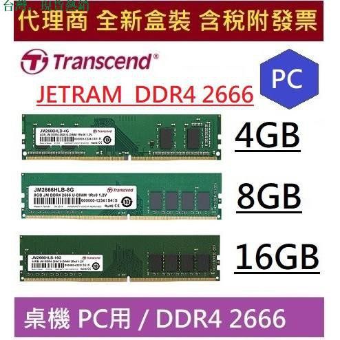 小甜甜優選现货 4G 8G 16G DDR4 2666 PC RAM 桌機用 4GB 8GB 16GB 記憶體