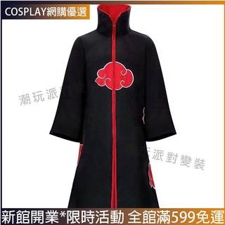 臺灣免運💎動漫火之影忍者的衣服曉披風cosplay角色扮演萬聖節服裝道具兒童💎變裝 演出服 禮物 熱賣