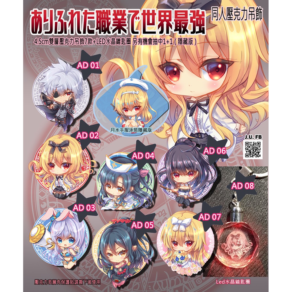 J U Rippleless本家通販平凡職業成就世界最強同人壓克力吊飾 蝦皮購物