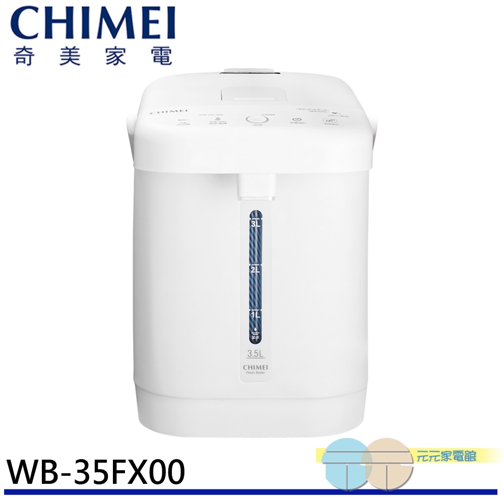 CHIMEI 奇美 3.5升 心觸動熱水瓶 WB-35FX00