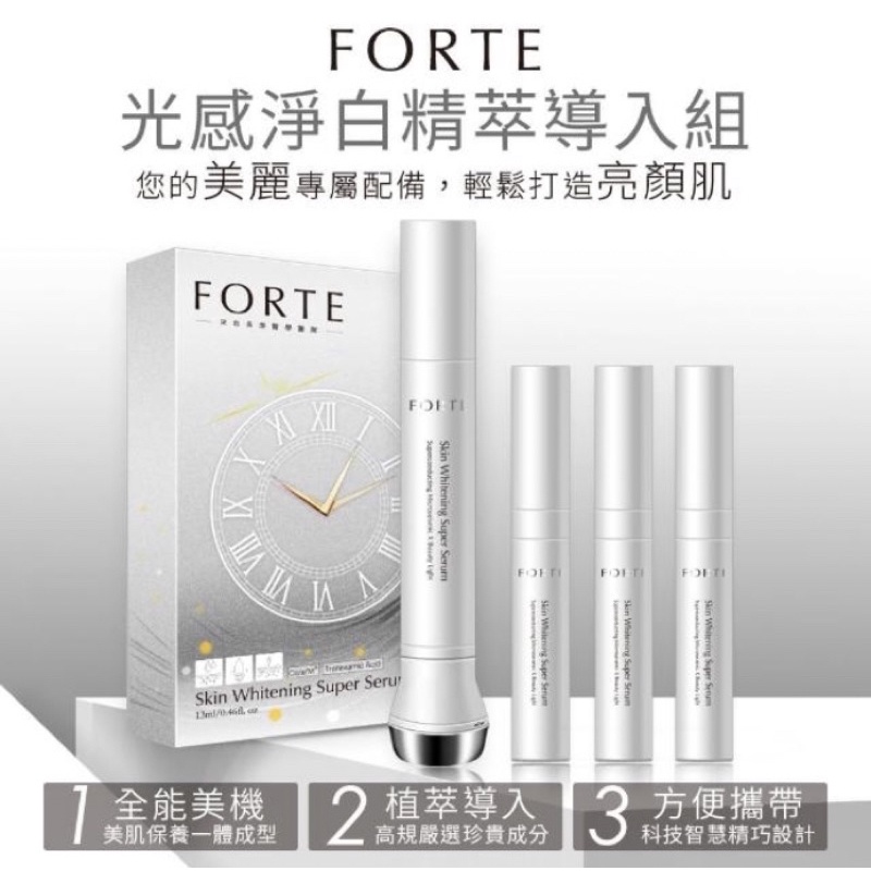 全新【FORTE】光感淨白美白精粹美容導入儀(導入儀*1+替換管*5）