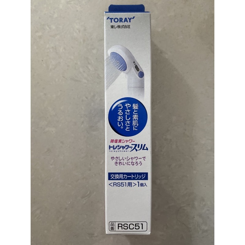 東麗 TORAY RS51用RSC51 蓮蓬頭濾心 濾芯 除氯