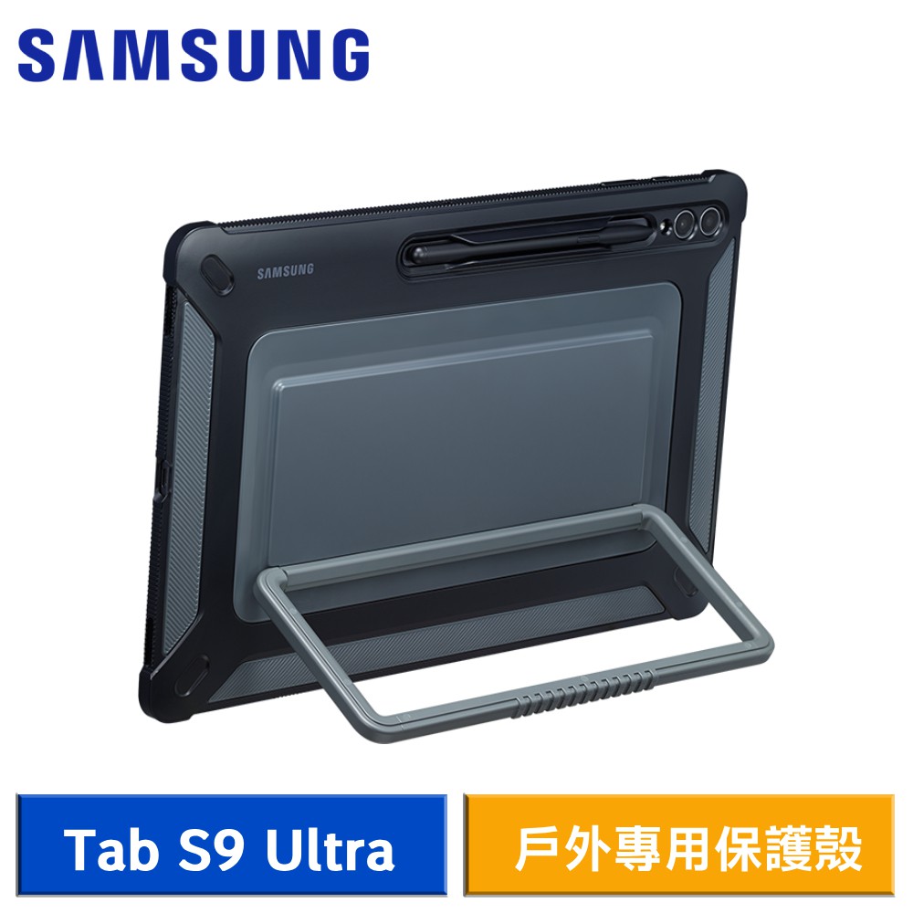 SAMSUNG Galaxy Tab S9 Ultra X910/X916 原廠戶外專用保護殼 現貨 廠商直送