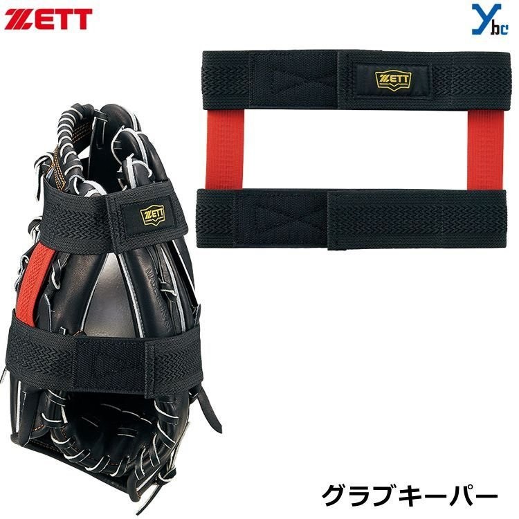 ZETT 手套定型帶 手套保型帶 束帶 保型帶 定型帶 固定帶 手套束帶 手套固定帶 定型 固定 整形 手套 手套定型帶