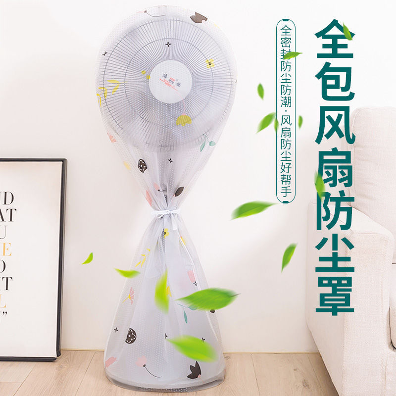 【哆啦A夢】全包半包落地式家用風扇套風扇防塵罩電風扇罩子落地扇簡約電扇罩