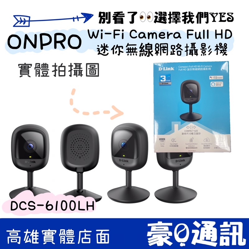 【D-Link 友訊】DCS-6100LH Full HD 迷你無線網路攝影機 [不能視訊會議用]