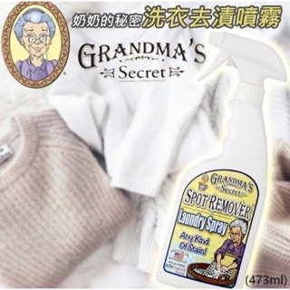 《現貨在台》正貨Grandma's Secret 老奶奶的秘密衣物去漬液噴霧 473ml 家庭號 去漬 鞋子