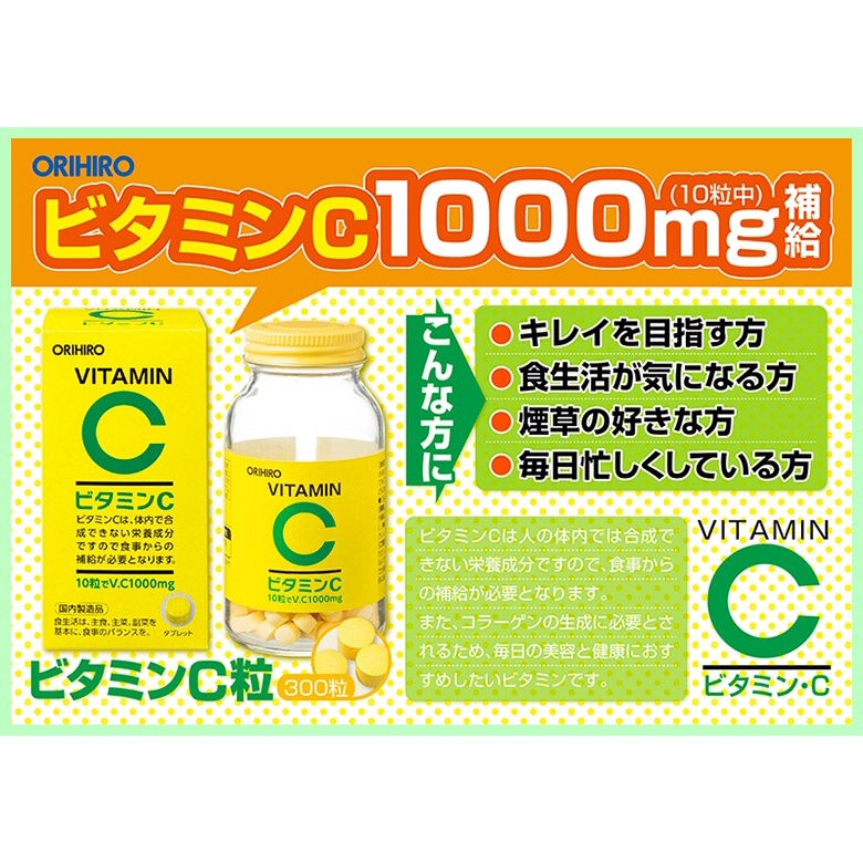 日本ORIHIRO維他命C~300粒~現貨