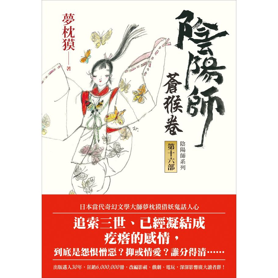 陰陽師作者 優惠推薦 21年7月 蝦皮購物台灣