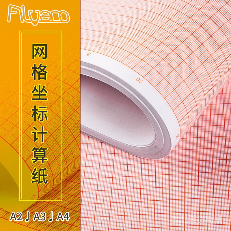 國產阿爾瓦羅加厚坐標紙 網格紙方格a2 A3 學生方格紙畫圖繪圖製圖紙硫酸紙工程標準計算紙數學對數米格紙點點
