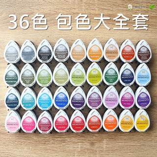 36色包色 Tsukineko MEMENTO 月貓水滴印台 基礎色印泥 藝術印臺 MD 月貓印泥 月貓 印色 印台