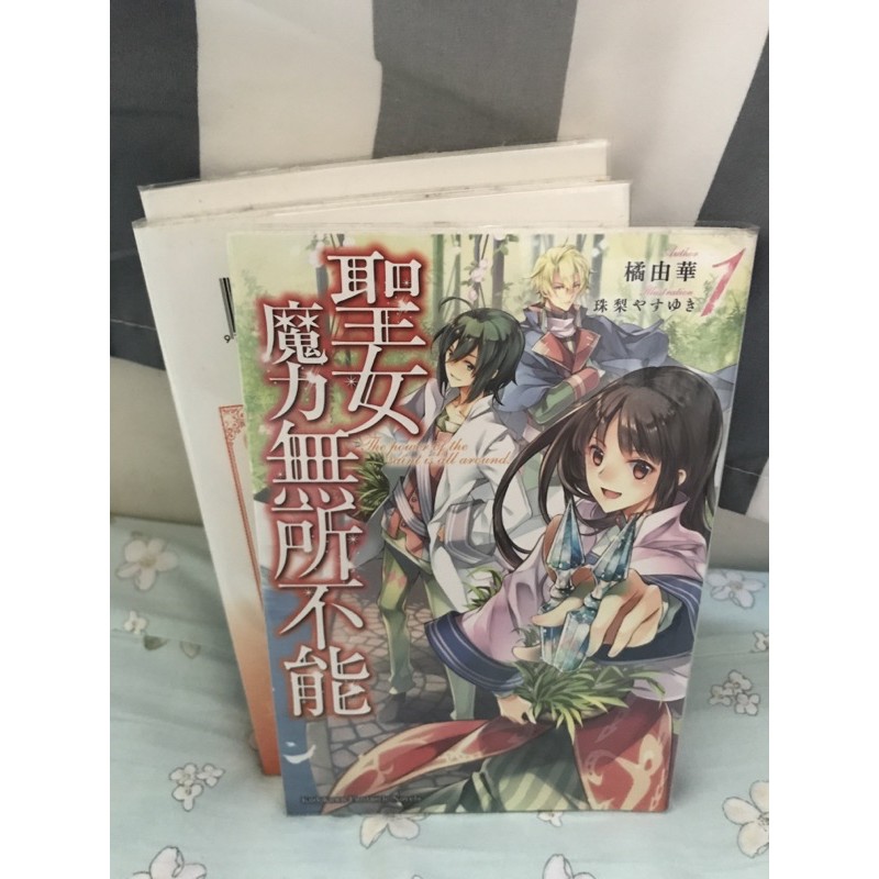 二手輕小說 聖女魔力無所不能1 3 橘由華 蝦皮購物