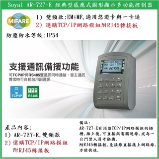 【鎖匠之家】含稅 Soyal AR-727-E 雙頻 EM+MF 雙頻 125kHz+13.56MHz
