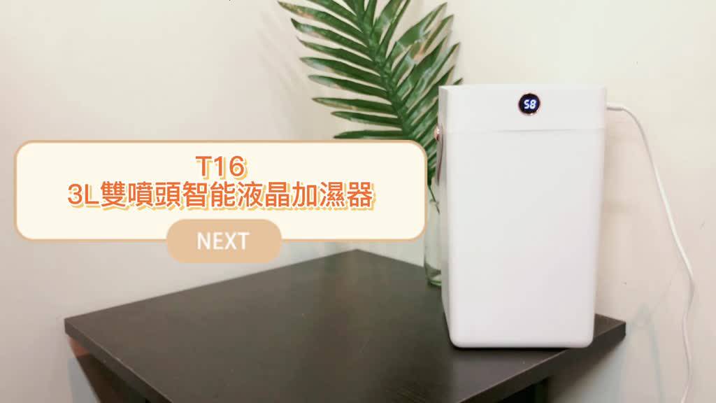 鴻嘉源 T16 3L雙噴頭智能液晶加濕器 LED顯屏 加水設計 芳香機 空氣水氧機 加濕器 香氛機 精油機 薰香機 香薰