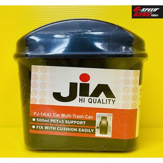 JIA 汽車專用防傾倒收納垃圾桶(附腳踏墊夾板) PJ-14 黑/米-2色選擇 台灣製造 4L 中型垃圾桶 固定式垃圾桶