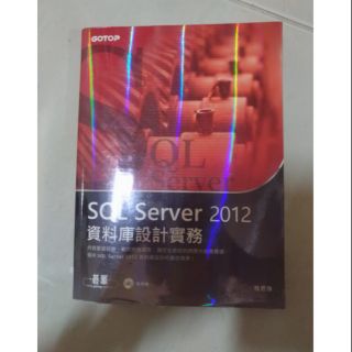 SQL Server 2012 資料庫設計實務