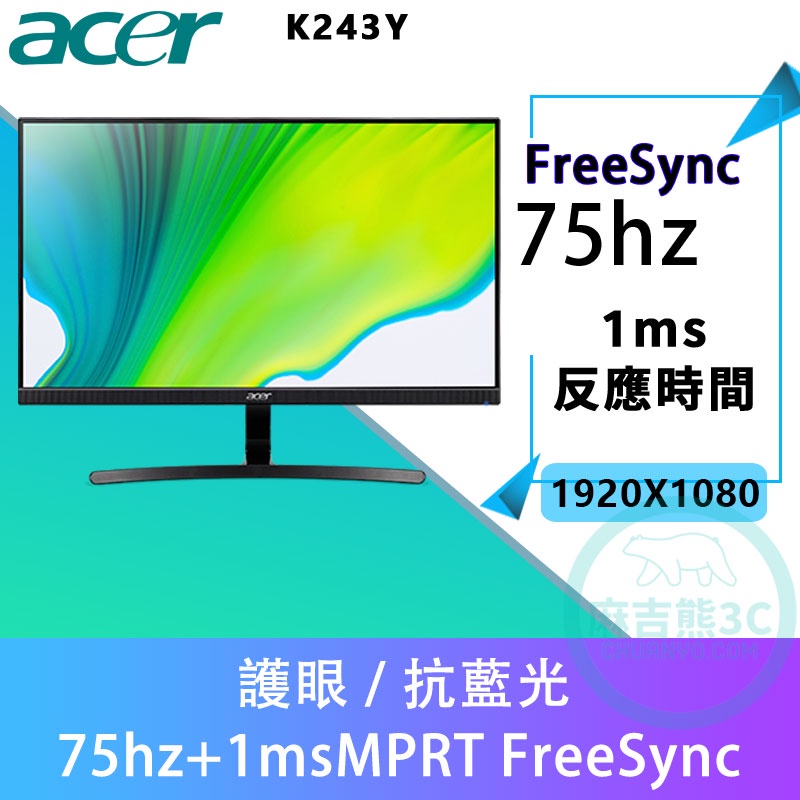 [麻吉熊3C]Acer K243Y 24型IPS 電腦螢幕 ZERO FRAME 無邊框設計支援FreeSync 1ms