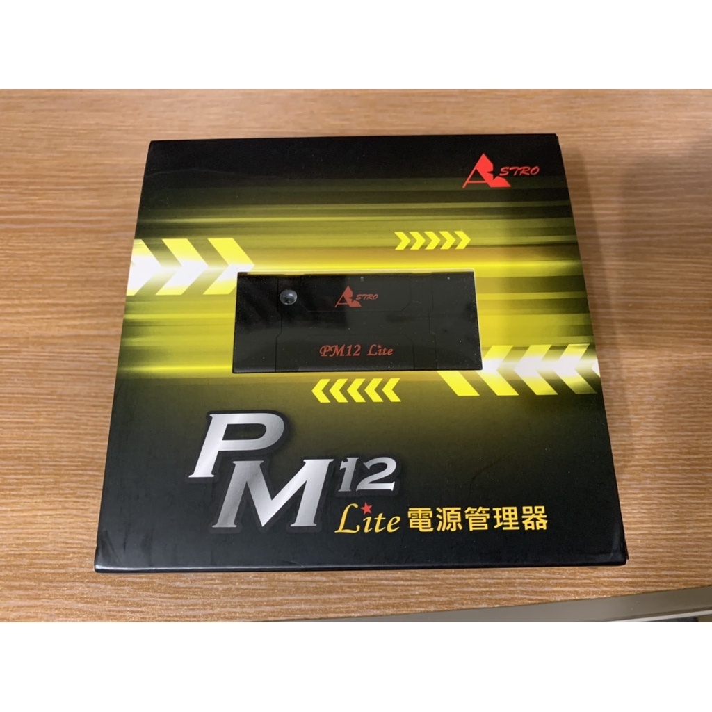 ASTRO PM12 Lite電源管理器