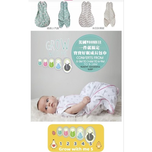 美國Woombie 成長型 嬰兒包巾(粉色)