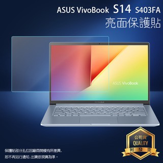 亮面 霧面 螢幕保護貼 ASUS華碩 VivoBook S14 S403FA 筆記型電腦保護貼 筆電 軟性膜 亮貼 霧貼